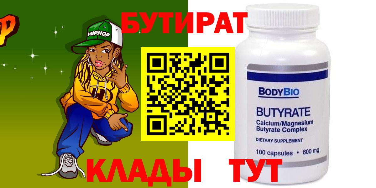 Бутират Butirat Костомукша