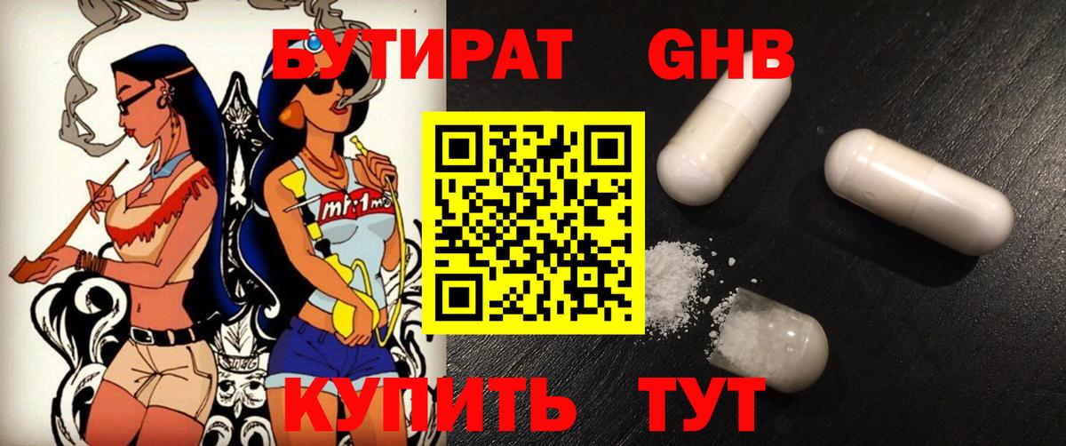 Костомукша  БУТИРАТ 1.4BDO  Бутират  Вход с VPN 
