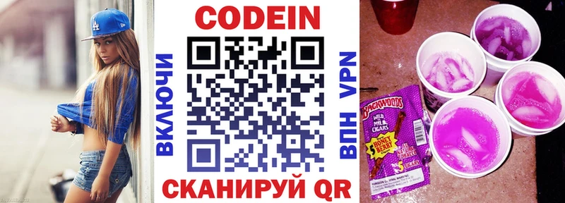 Codein напиток Lean (лин)  Костомукша 
