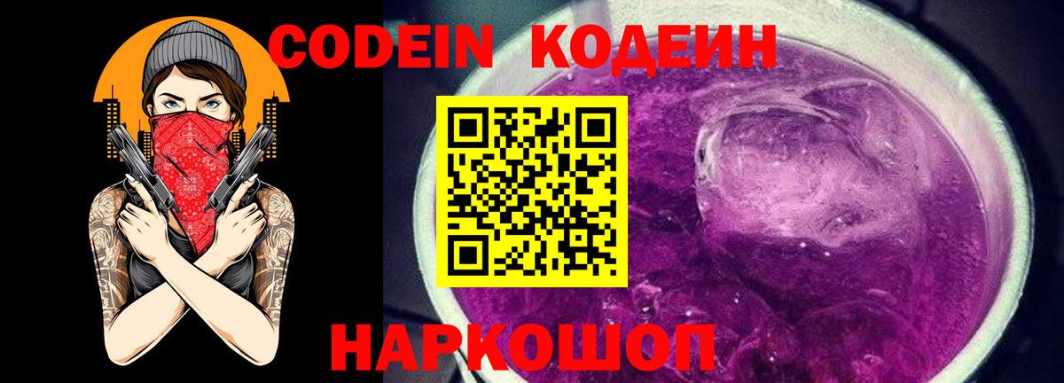 Костомукша  Кодеиновый сироп Lean Purple Drank  Вход с VPN 